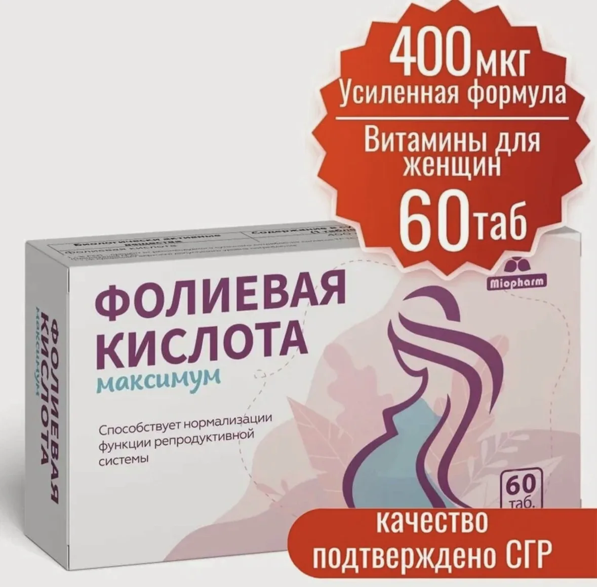 Фолиевая кислота 400 мкг (Таблетка 200 мг) 60 таб. Миофарм, витамины для беременных жен...