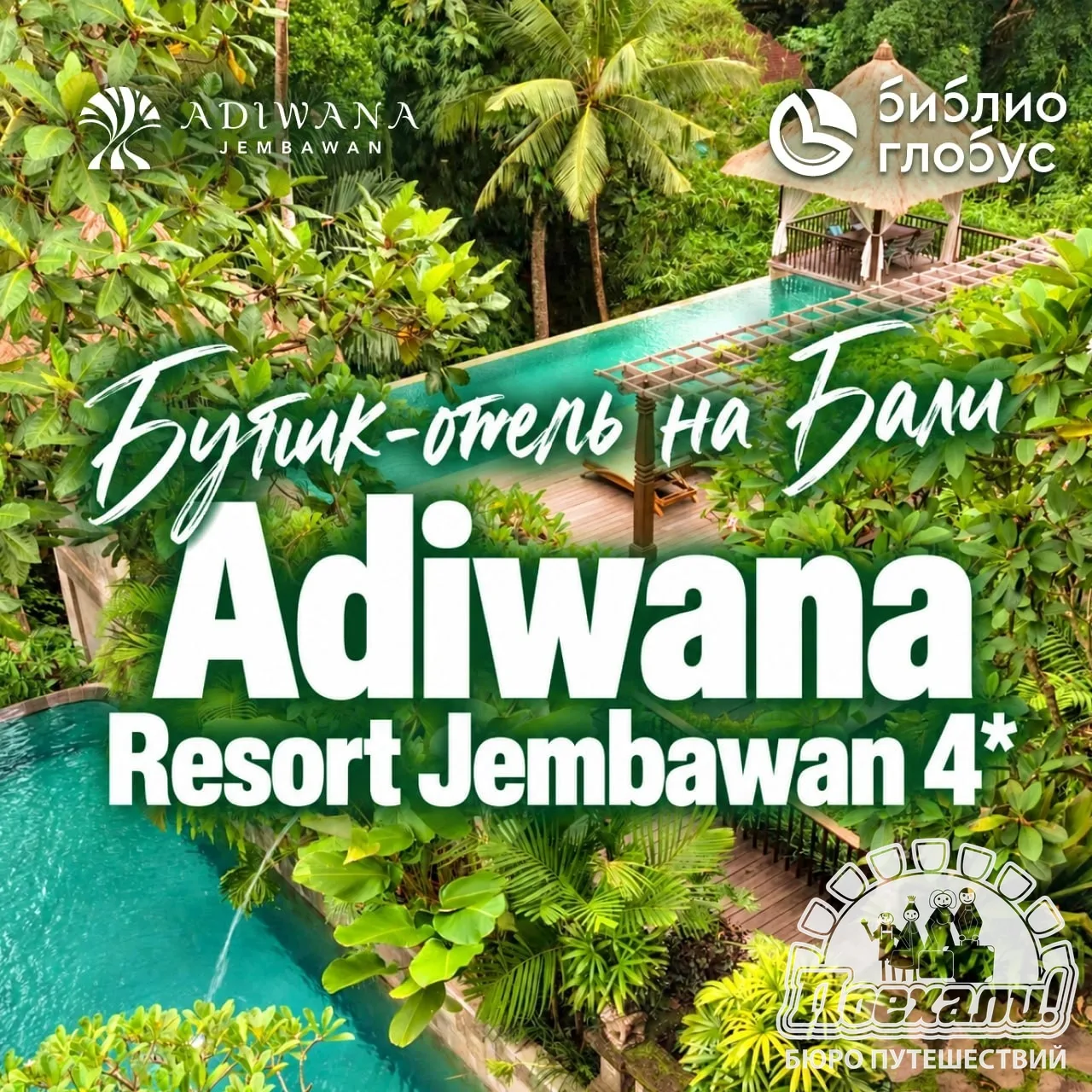 Adiwana Resort Jembawan 4* — уютный бутик‑отель для оздоровительного отдыха среди приро...