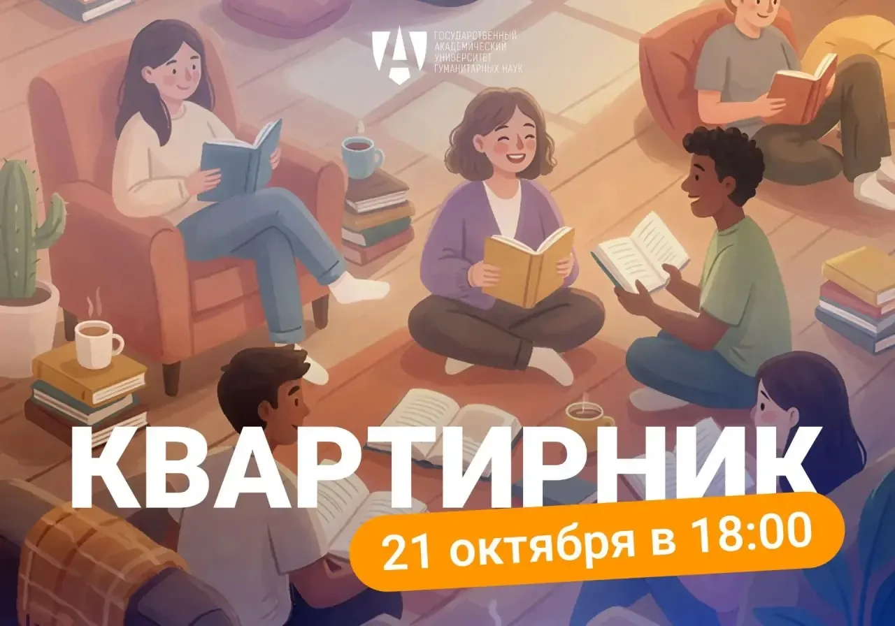 🎶 Квартирник в ГАУГН: осень в объятиях уюта! 🍂☕️