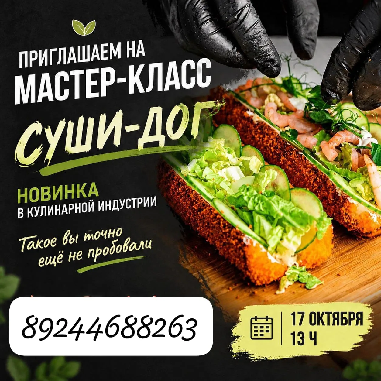 Вы такого еще точно не пробовали!🍣🌭✨