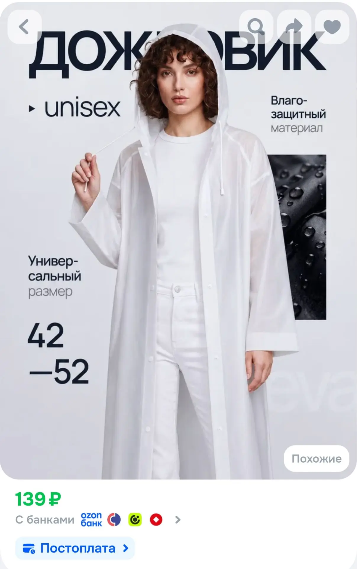 Дождевик