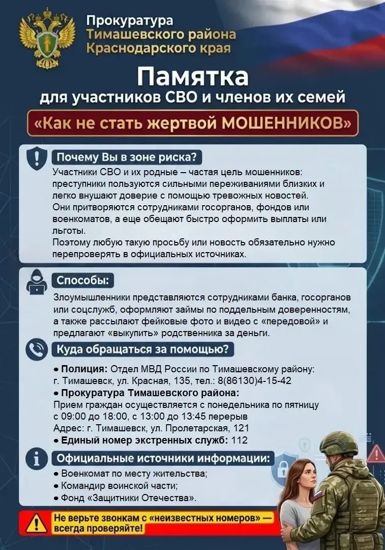 Прокуратура Тимашевского района подготовила памятку для семей участников СВО