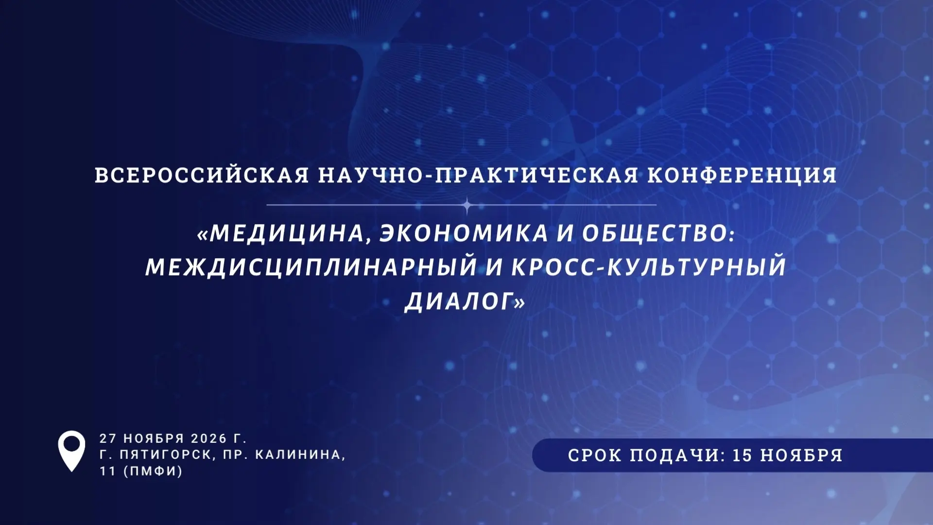 «Будущее медицины рождается там, где встречаются разные науки, культуры и взгляды»