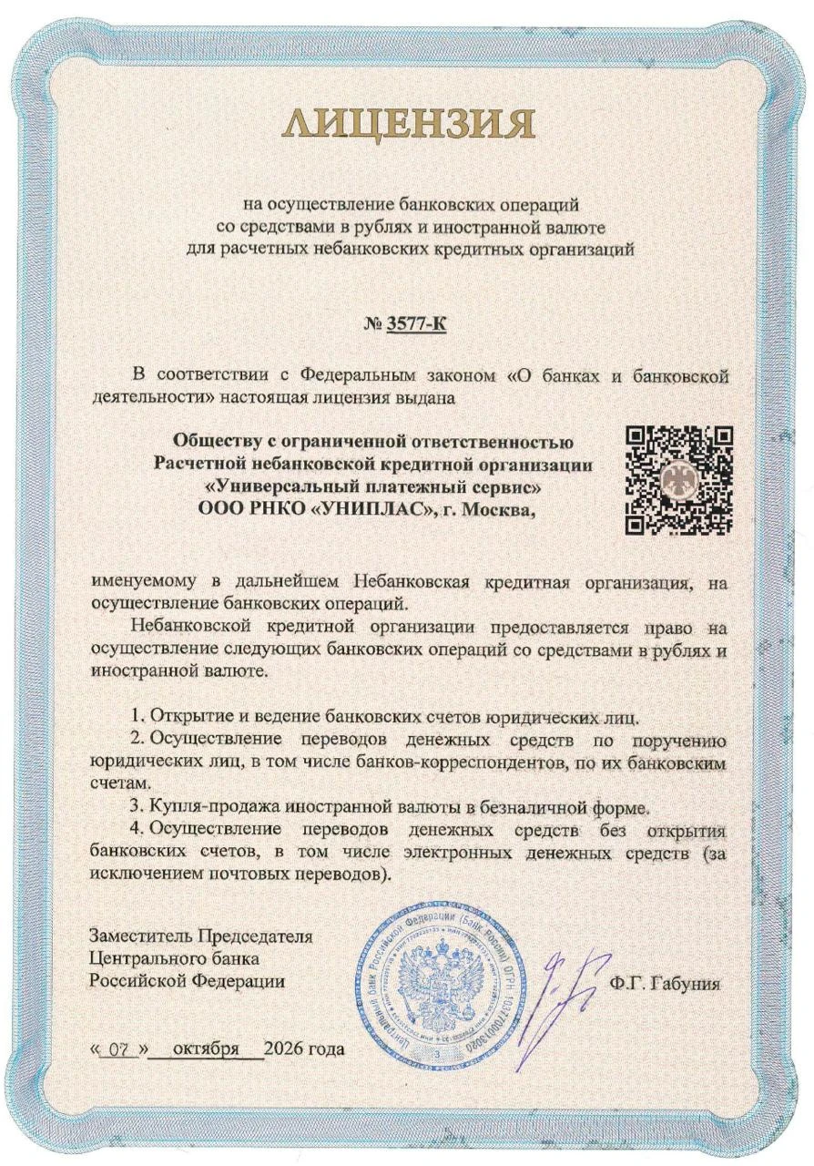 🏦 РНКО УНИПЛАС получила лицензию ЦБ