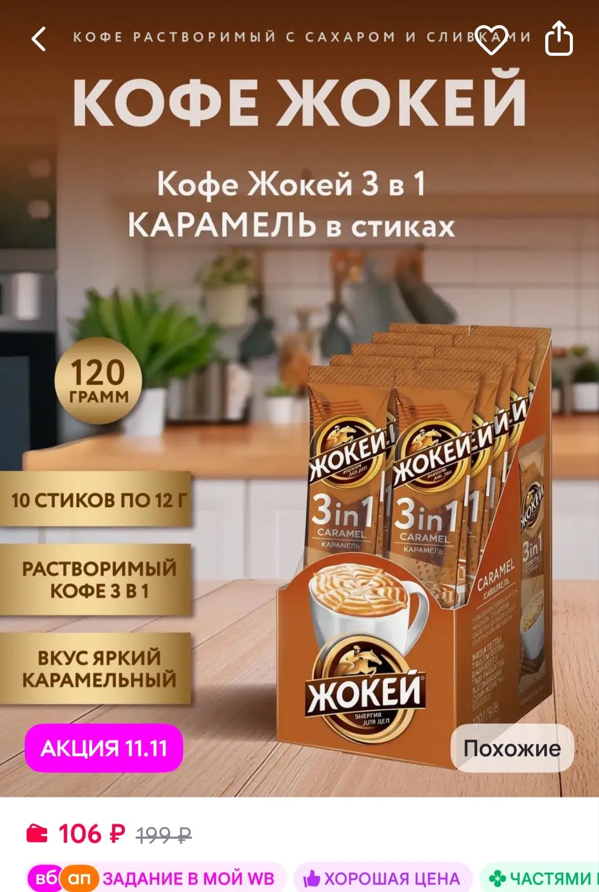 ЖОКЕЙ Кофе растворимый 3в1 Карамель, 10 шт