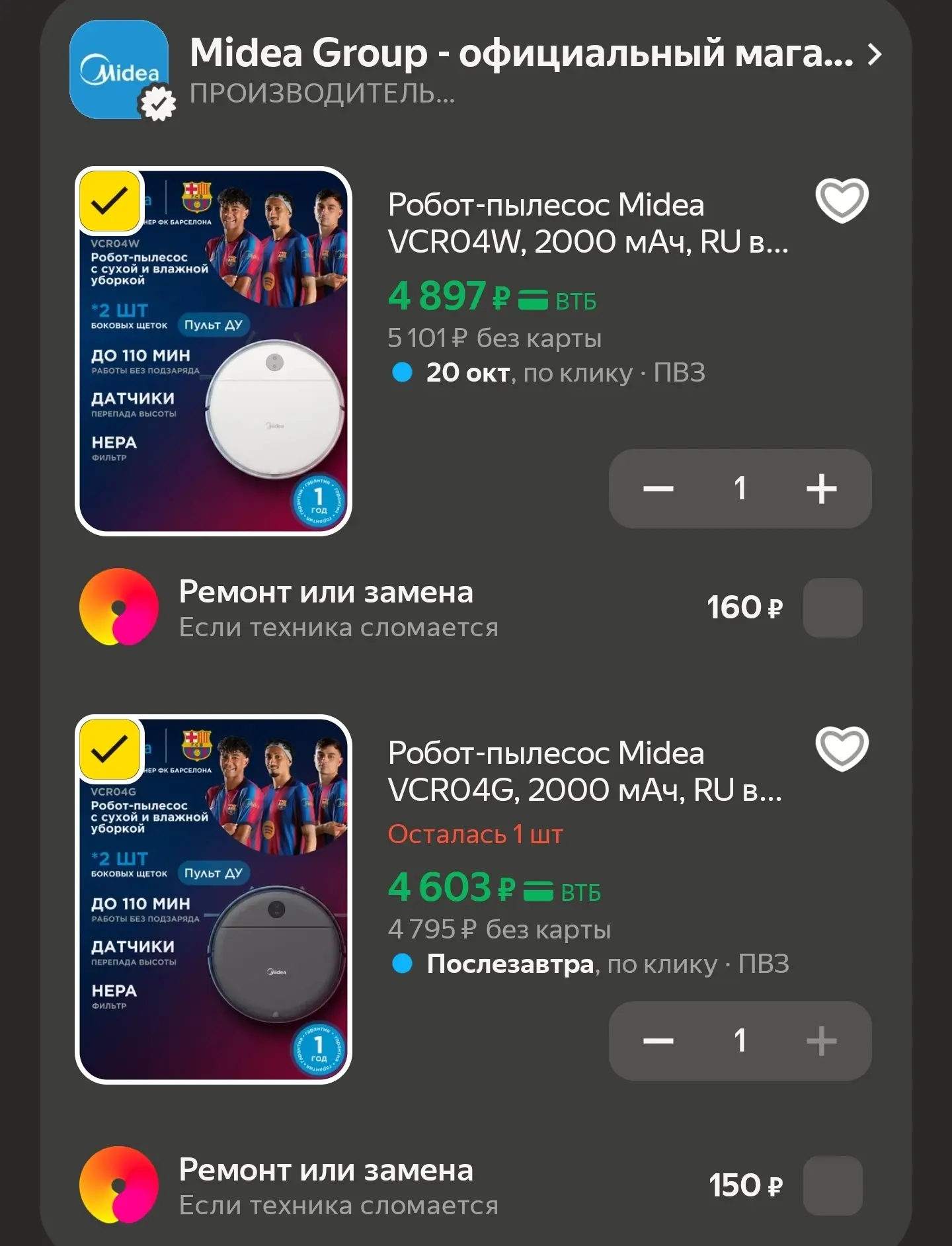 ⚪Робот-пылесос Midea VCR04W, 2000 мАч, RU версия, сухая и влажная уборка, пульт ДУ, HEP...