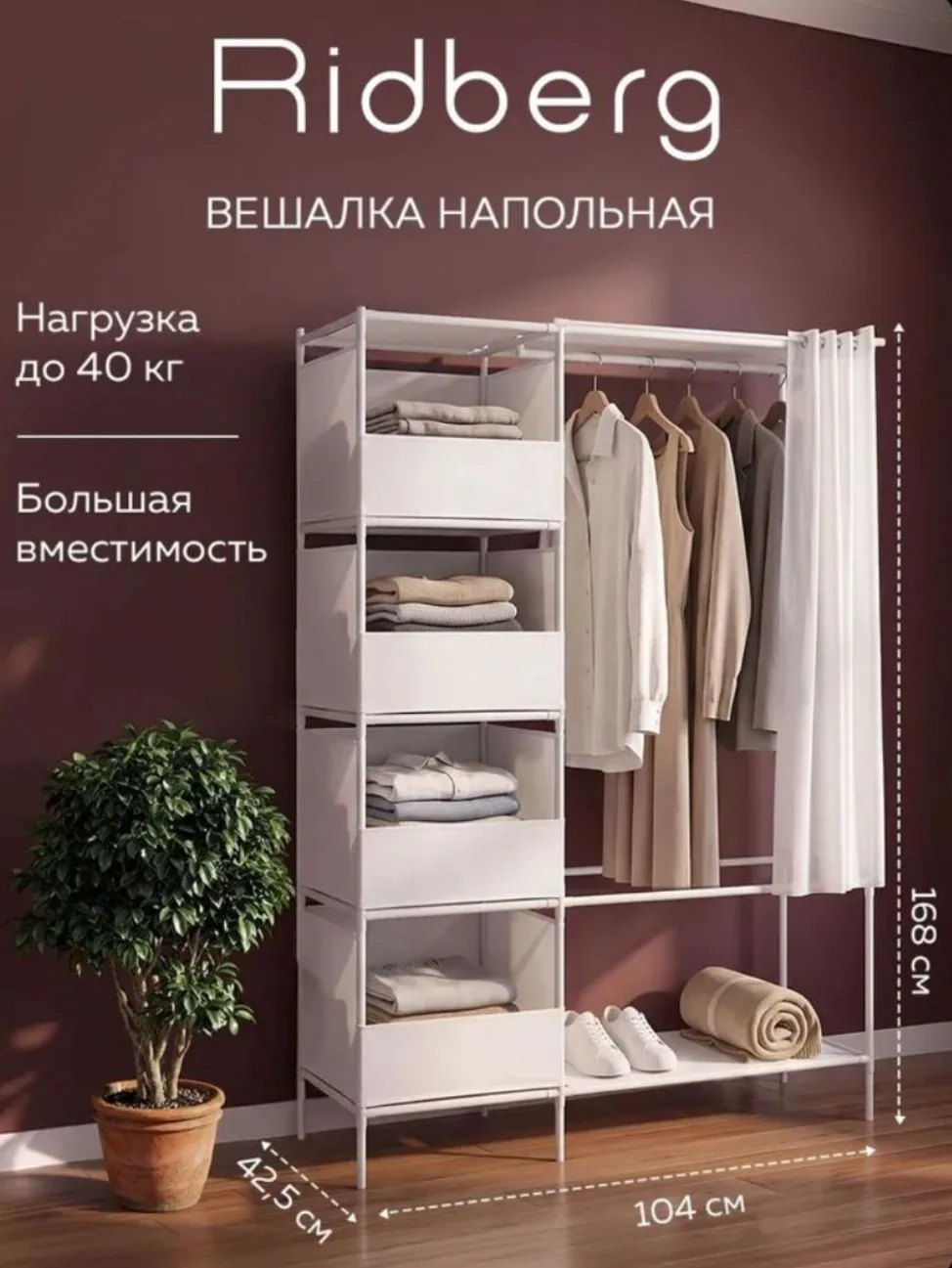 Вешалка напольная