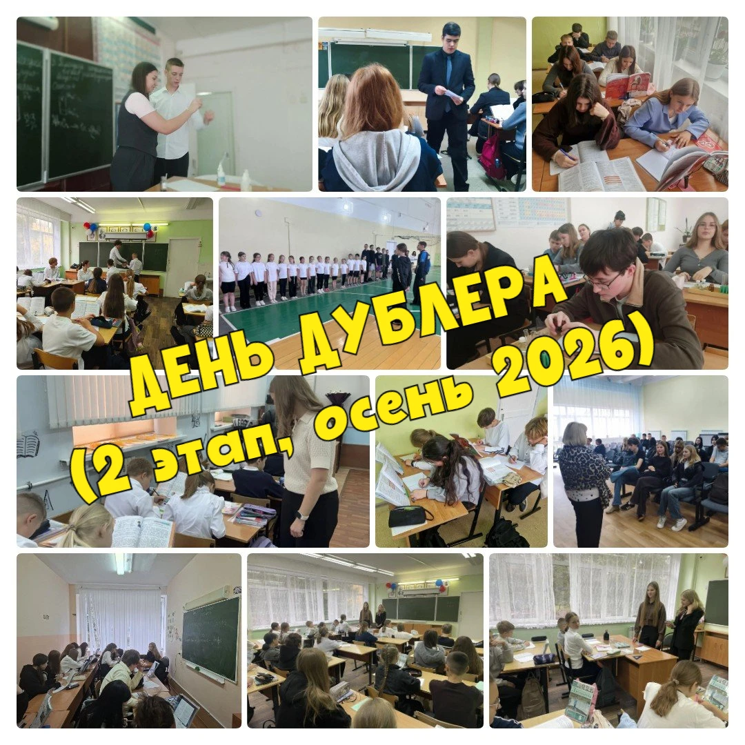 🎓 Когда ученик становится учителем: как прошёл День дублёра в нашей гимназии!