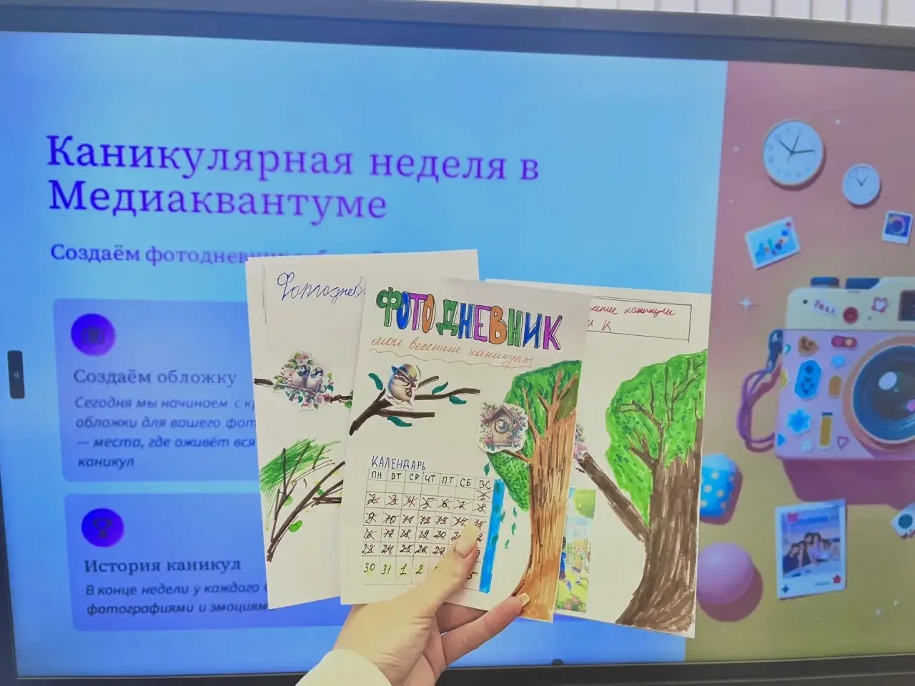 Медиаквантум: фотодневник «Мои весенние каникулы» — день первый