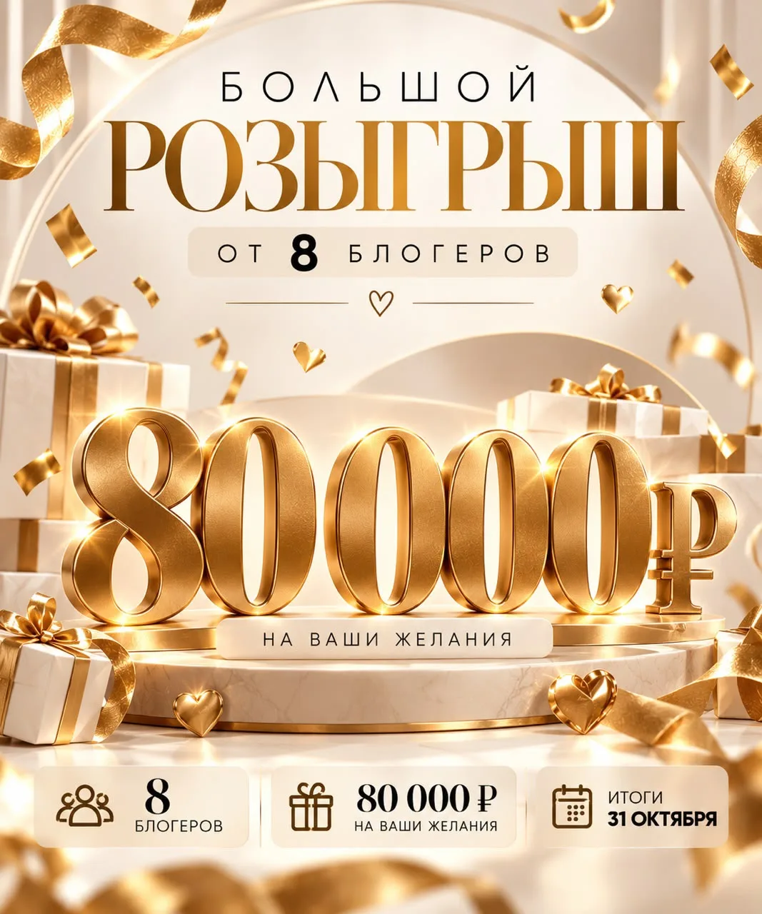 80 000 от ваших любимых блогеров!😍 Выберем 8 счастливчиков и каждому отправим по 10 00...
