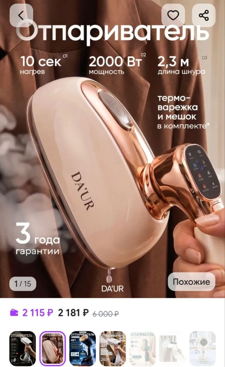 Отпариватель ручной для одежды мощный DA`UR