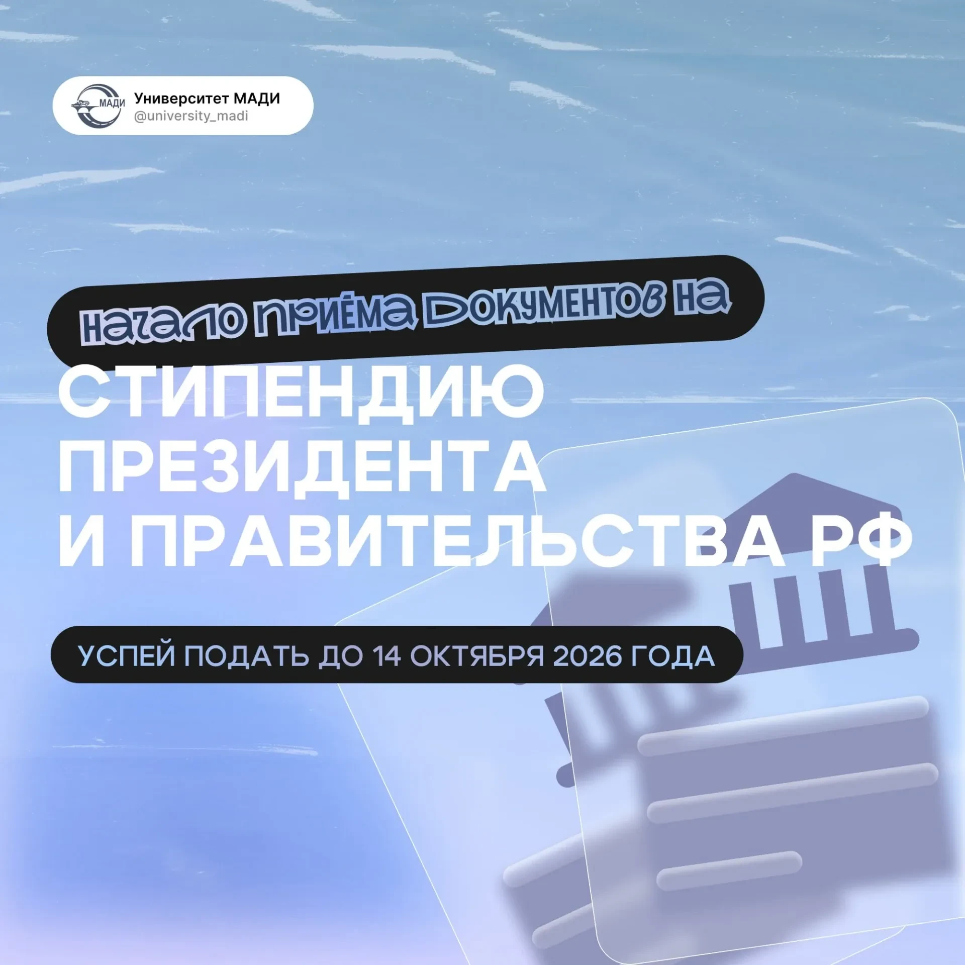 🎓 Стипендия Президента и Правительства Российской Федерации для студентов