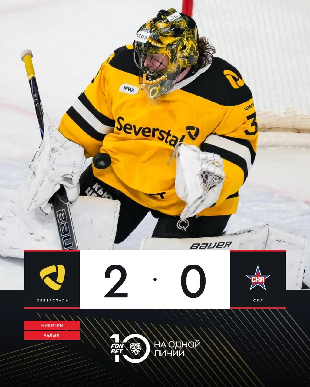 ⚡️🏒 «Северсталь» — в прайме