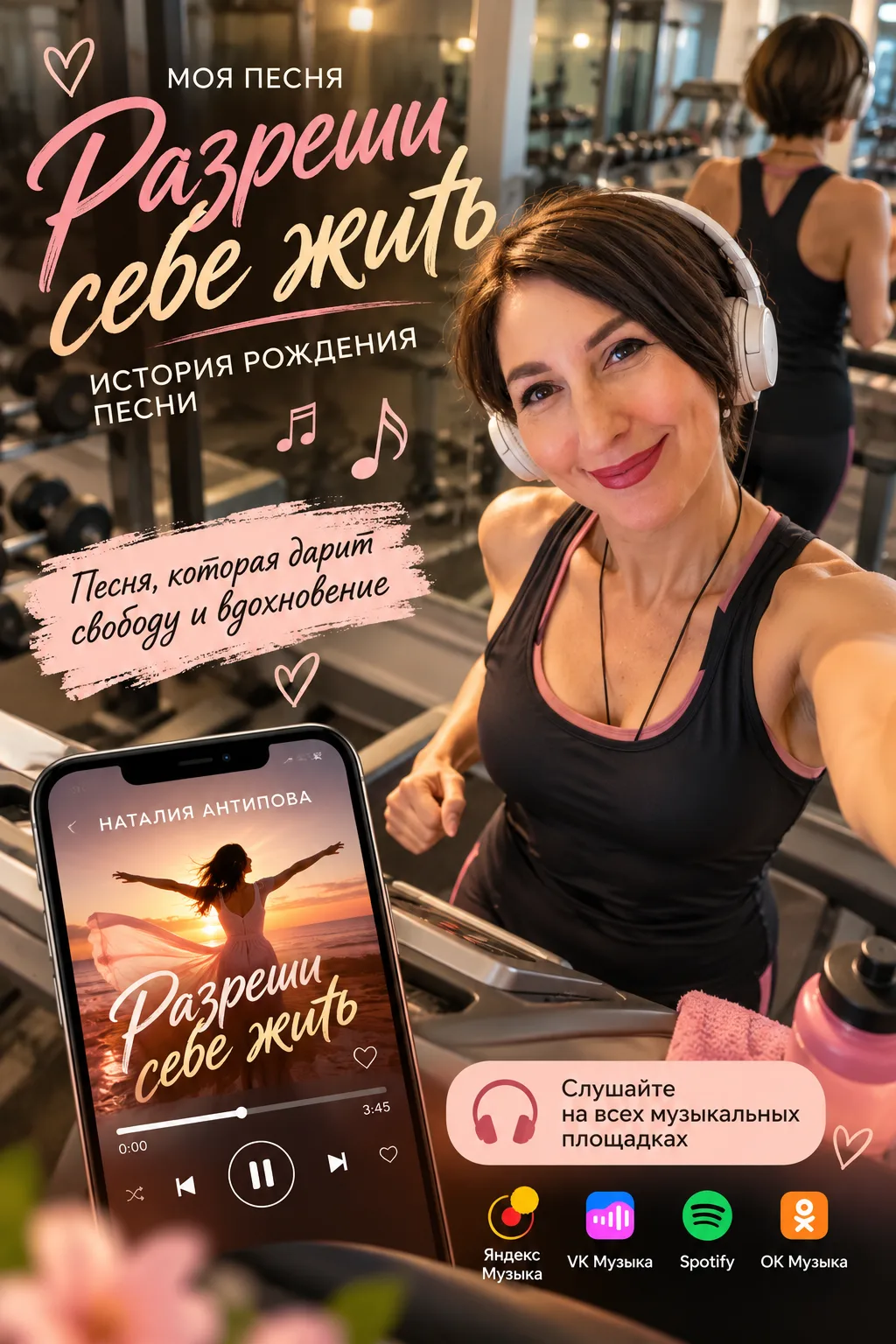 🎶 КАК РОДИЛАСЬ ПЕСНЯ «РАЗРЕШИ СЕБЕ ЖИТЬ»