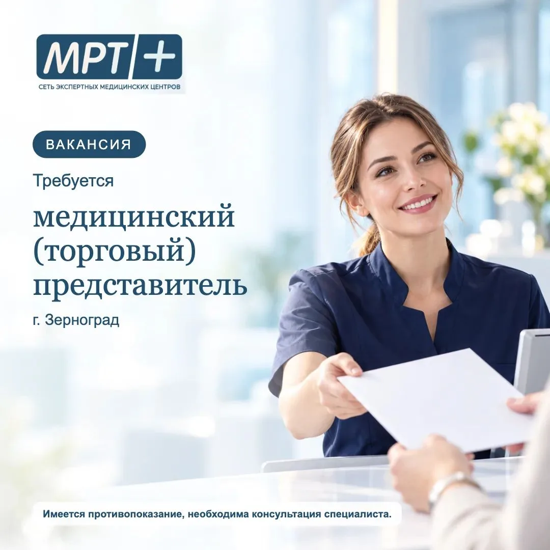 ВАКАНСИЯ! Требуется медицинский (торговый) представитель. Требования: Высшее образовани...