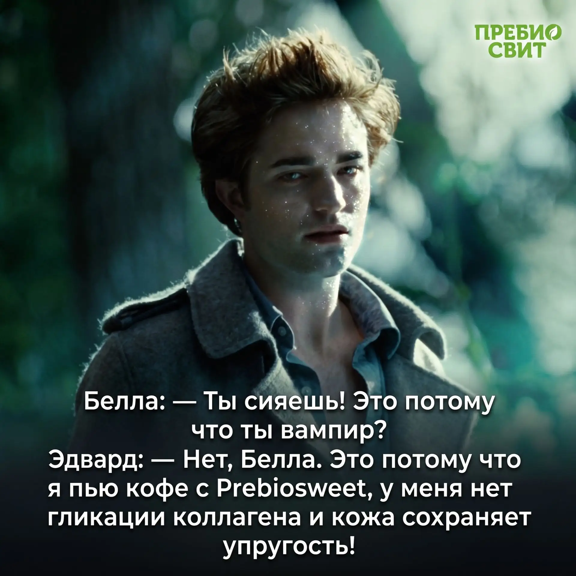 Секрет вечной молодости семьи Калленов наконец-то раскрыт! 🧛‍♂️✨