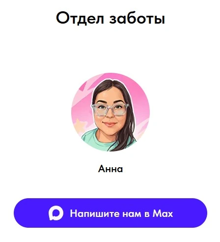 Отдел заботы снова функционирует в штатном режиме)