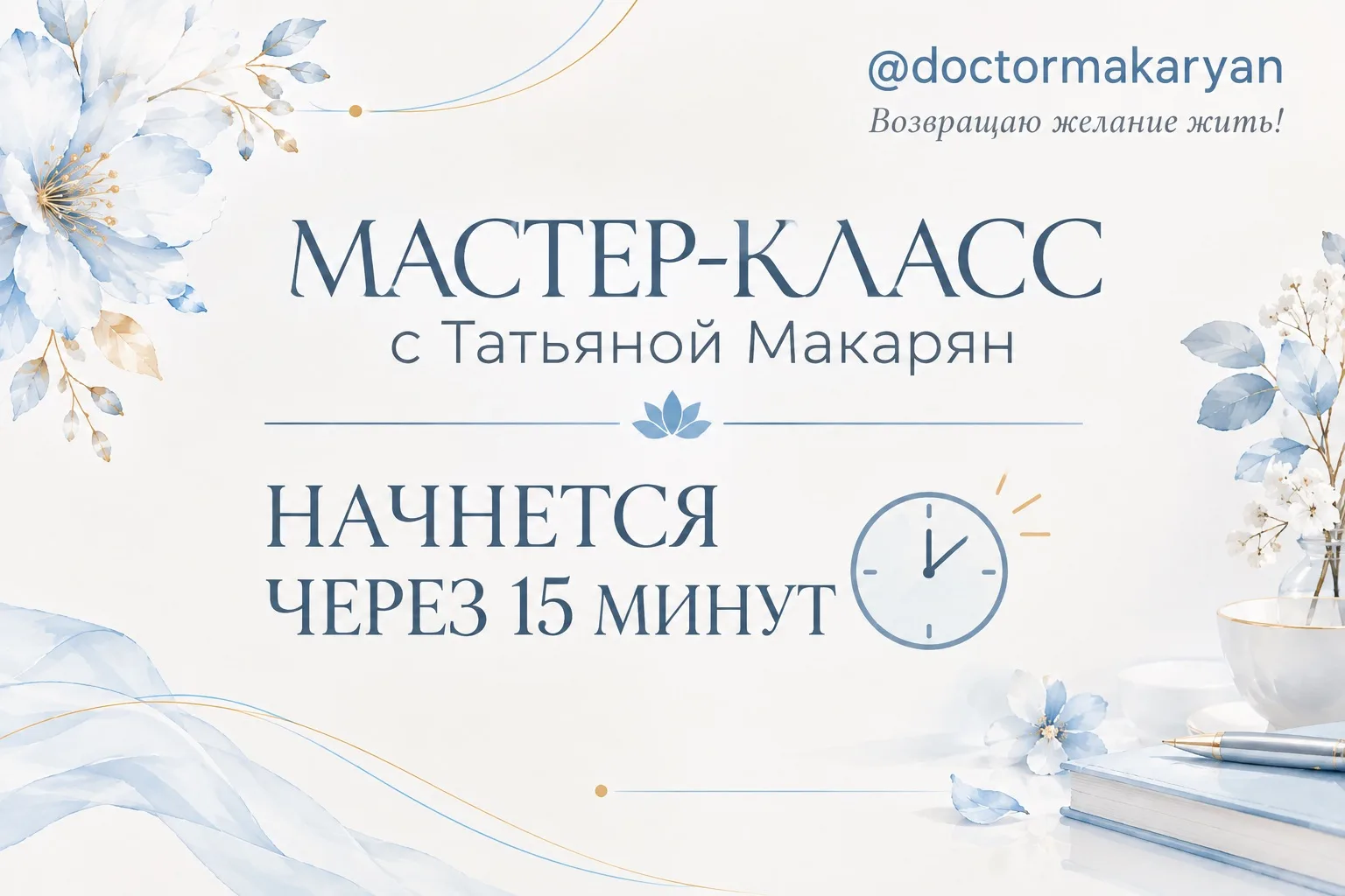 Через 15 минут начинаем третий день нашего «Навигатора женского здоровья»❤️