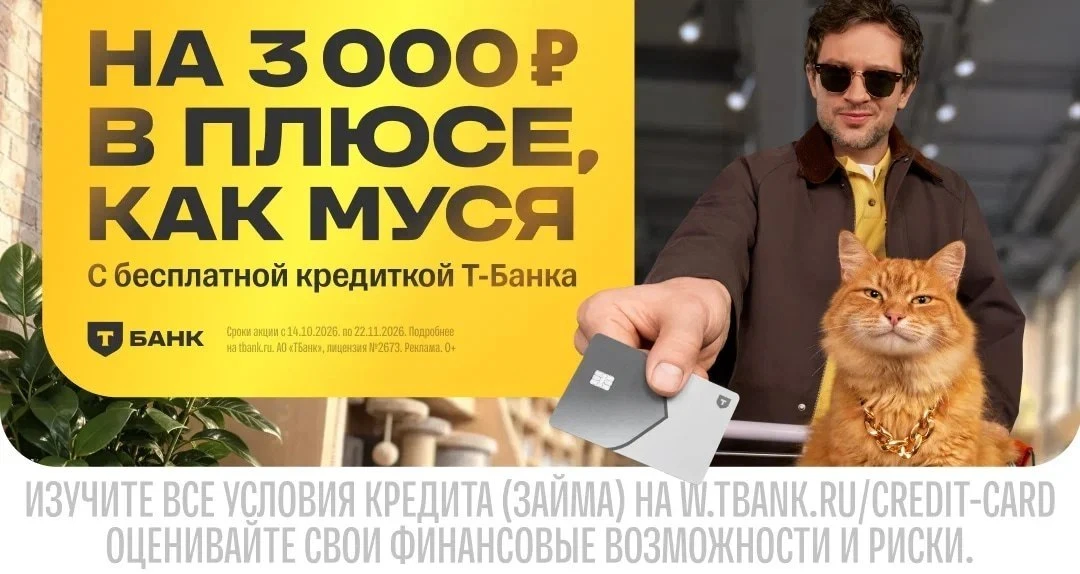 🟨 3000₽ за кредитку Платинум + вечное бесплатное обслуживание