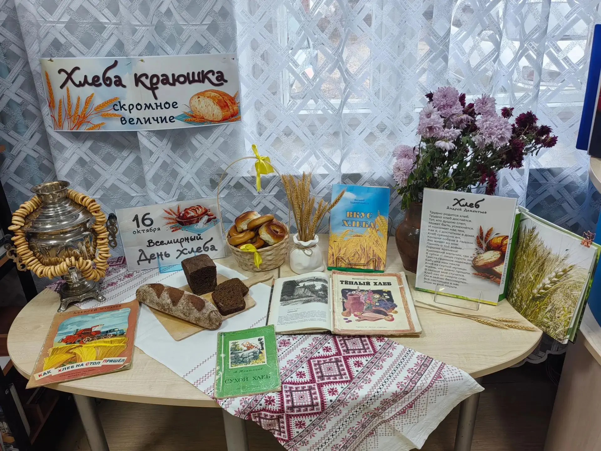 🌾16 октября мы отмечаем Всемирный день хлеба — символ жизни, здоровья и благополучия. ...