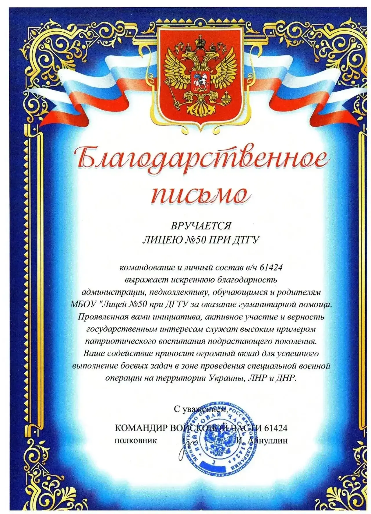 МБОУ «Лицей 50 при ДГТУ»
