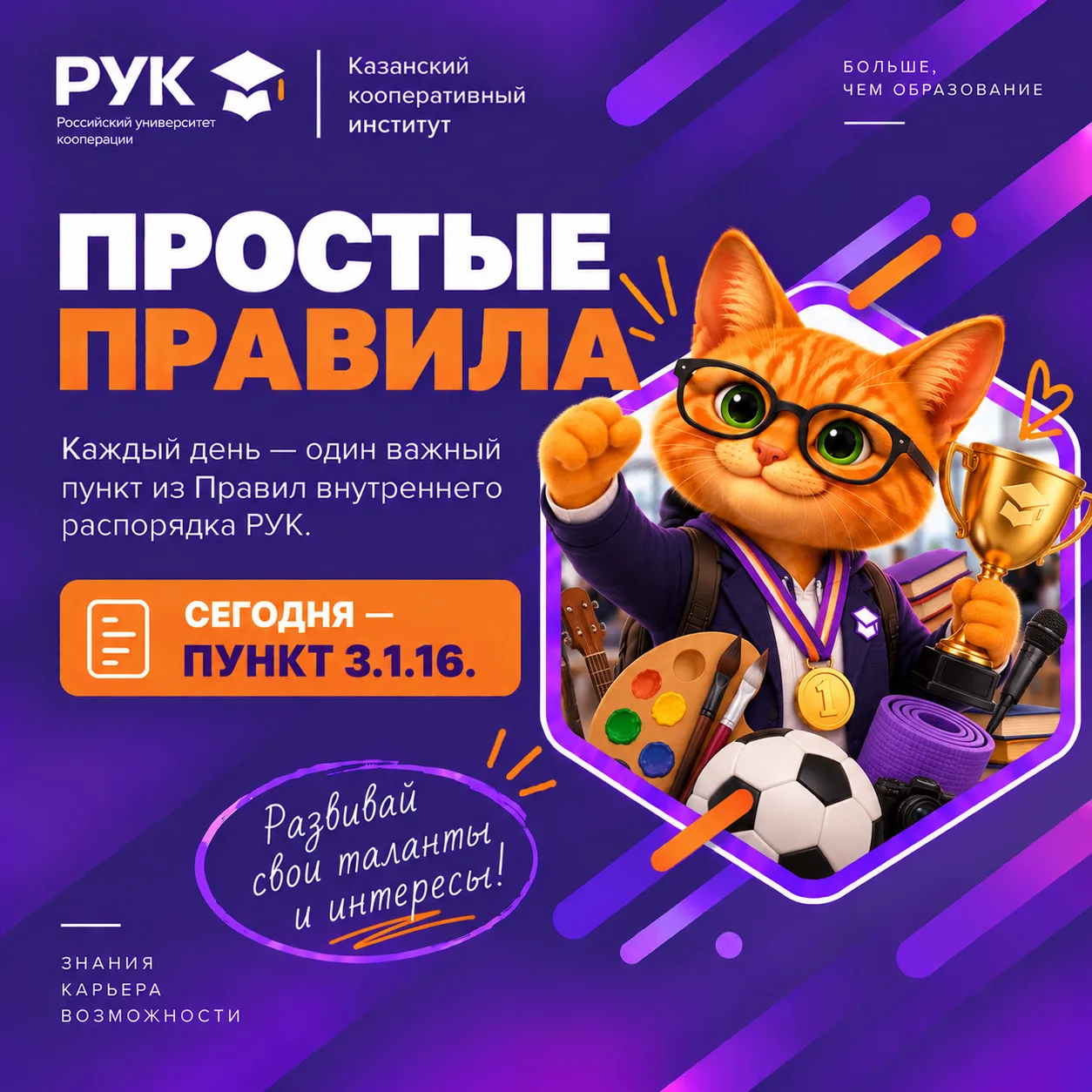 ПРОСТЫЕ ПРАВИЛА 🎓