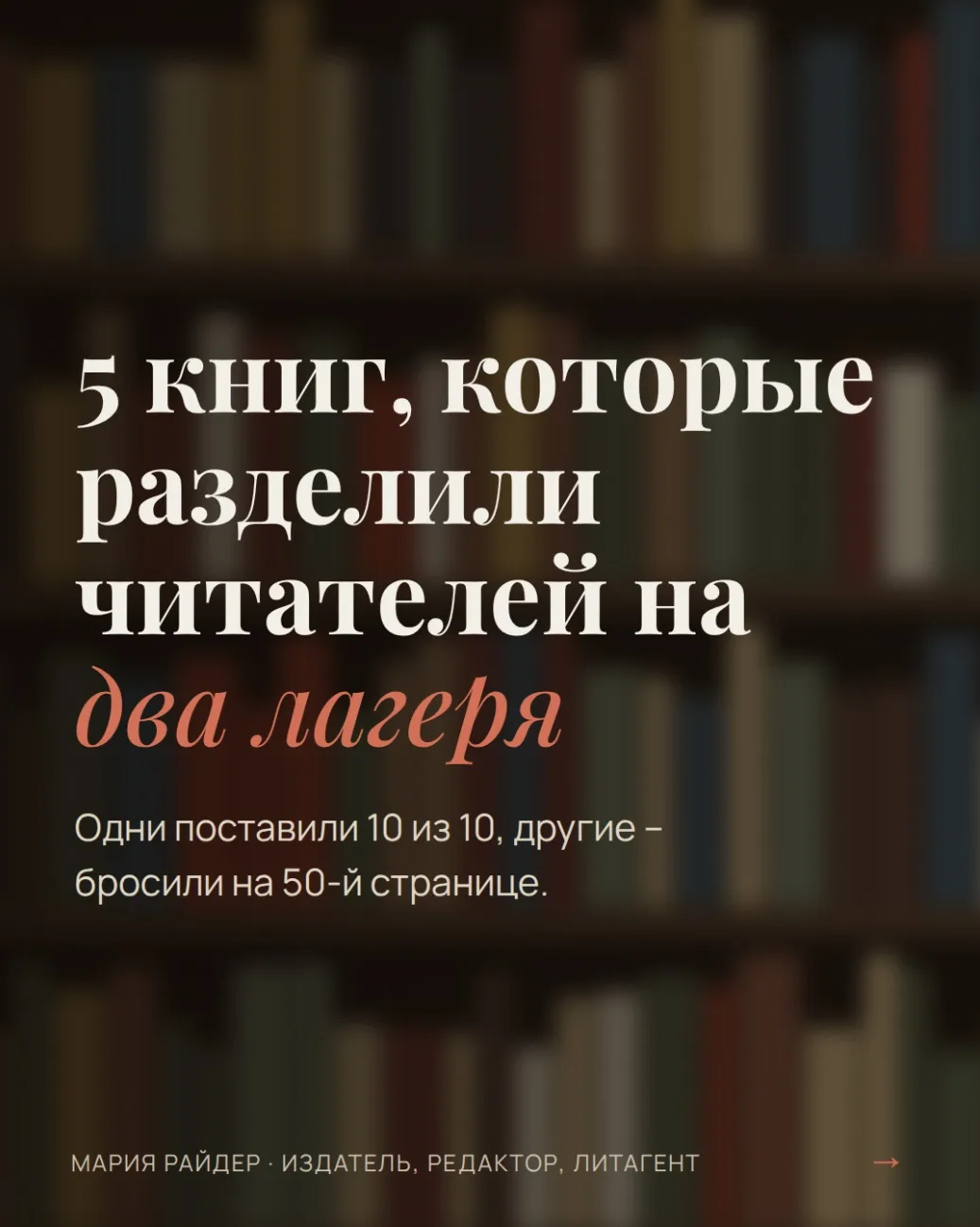 🤓 Признавайтесь: а какую книгу так и не смогли дочитать вы? И какая — осталась в сердц...