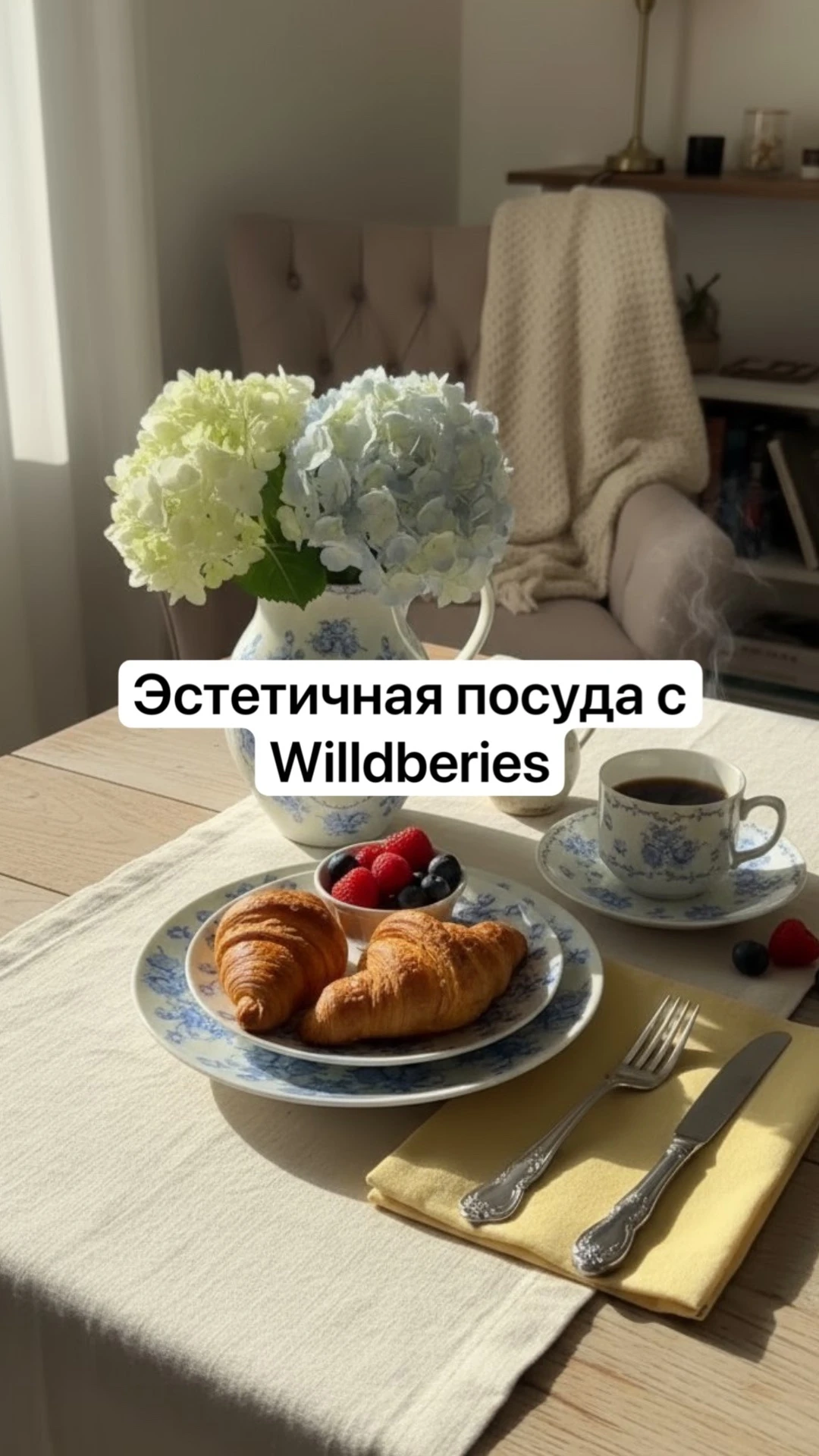 Эстетичная посуда с✨ Wildberries