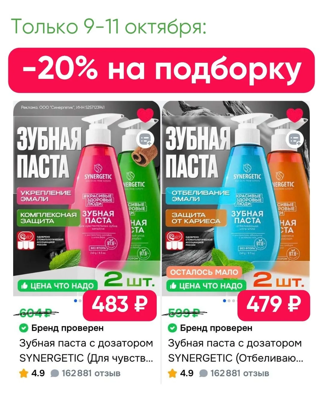 🧽 SYNERGETIC на Ozon