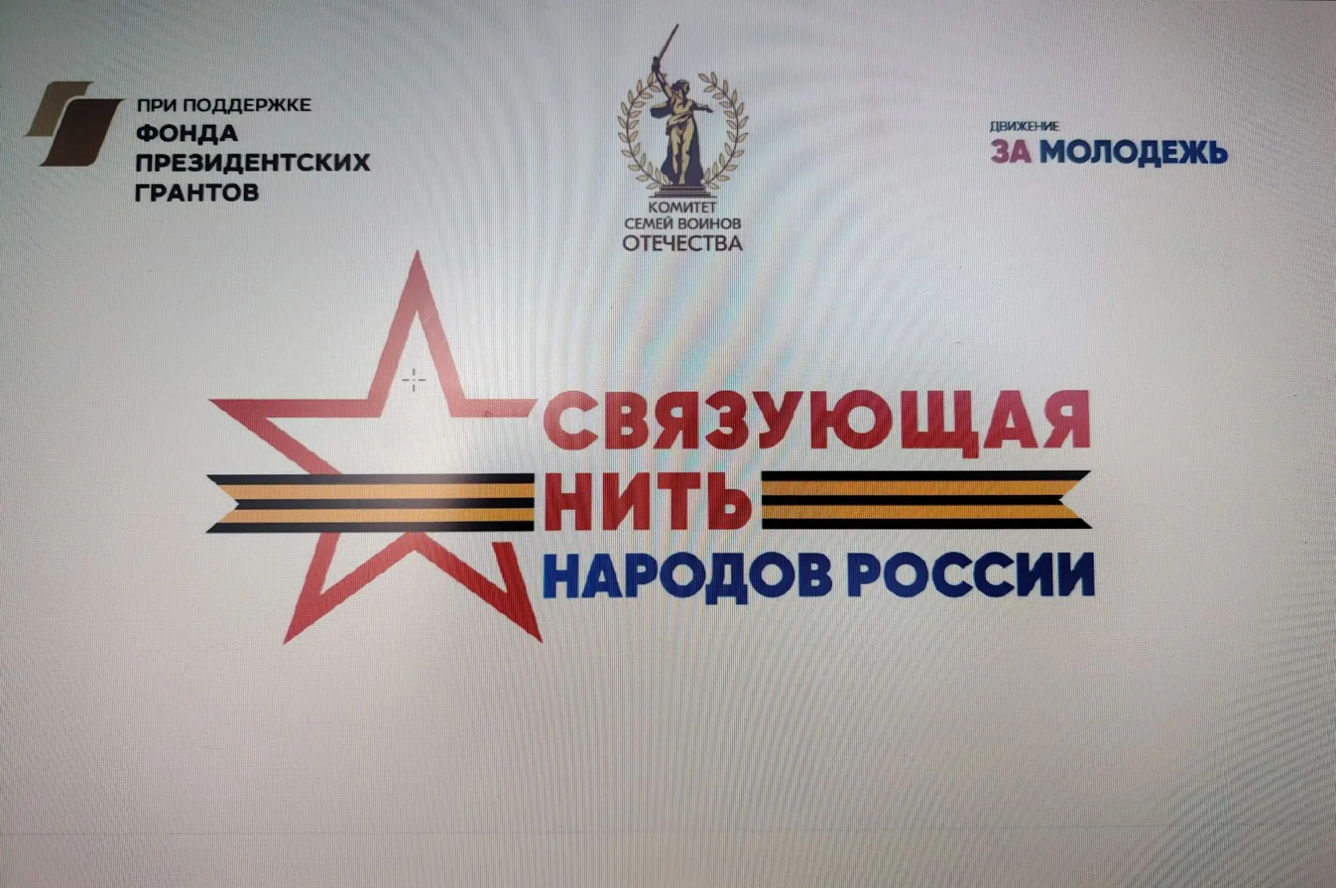 🎗️ Связующая нить поколений: обучающиеся МБОУ «Ибресинская СОШ № 1» узнали о Всероссий...
