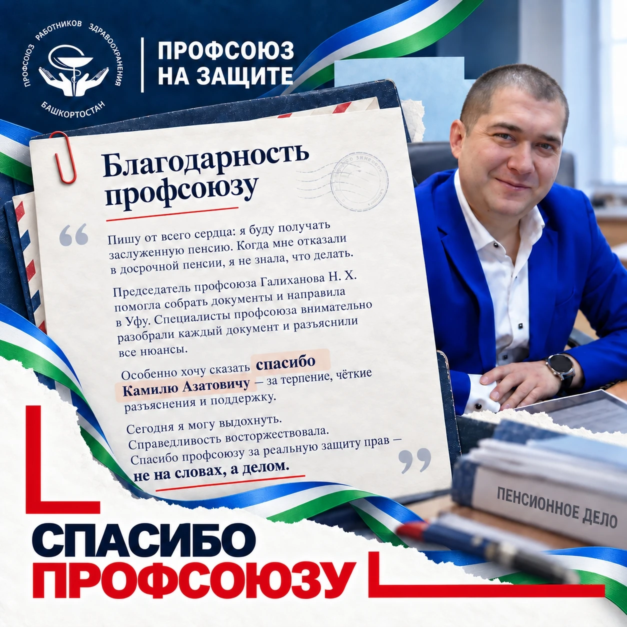🛡 СПАСИБО ПРОФСОЮЗУ: ПРАВО НА ПЕНСИЮ ПОД ЗАЩИТОЙ!