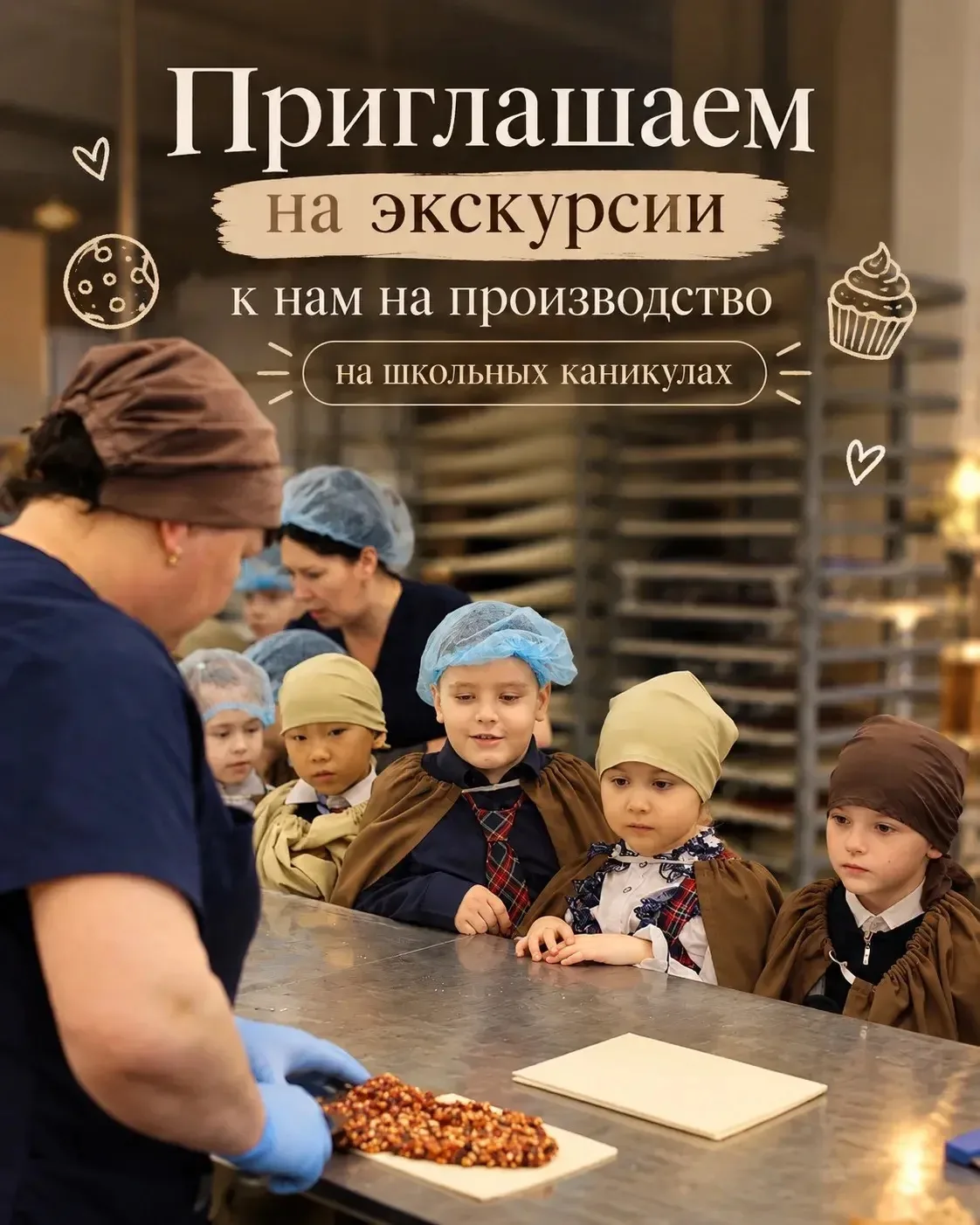 Приглашаем провести школьные каникулы интересно!🍫