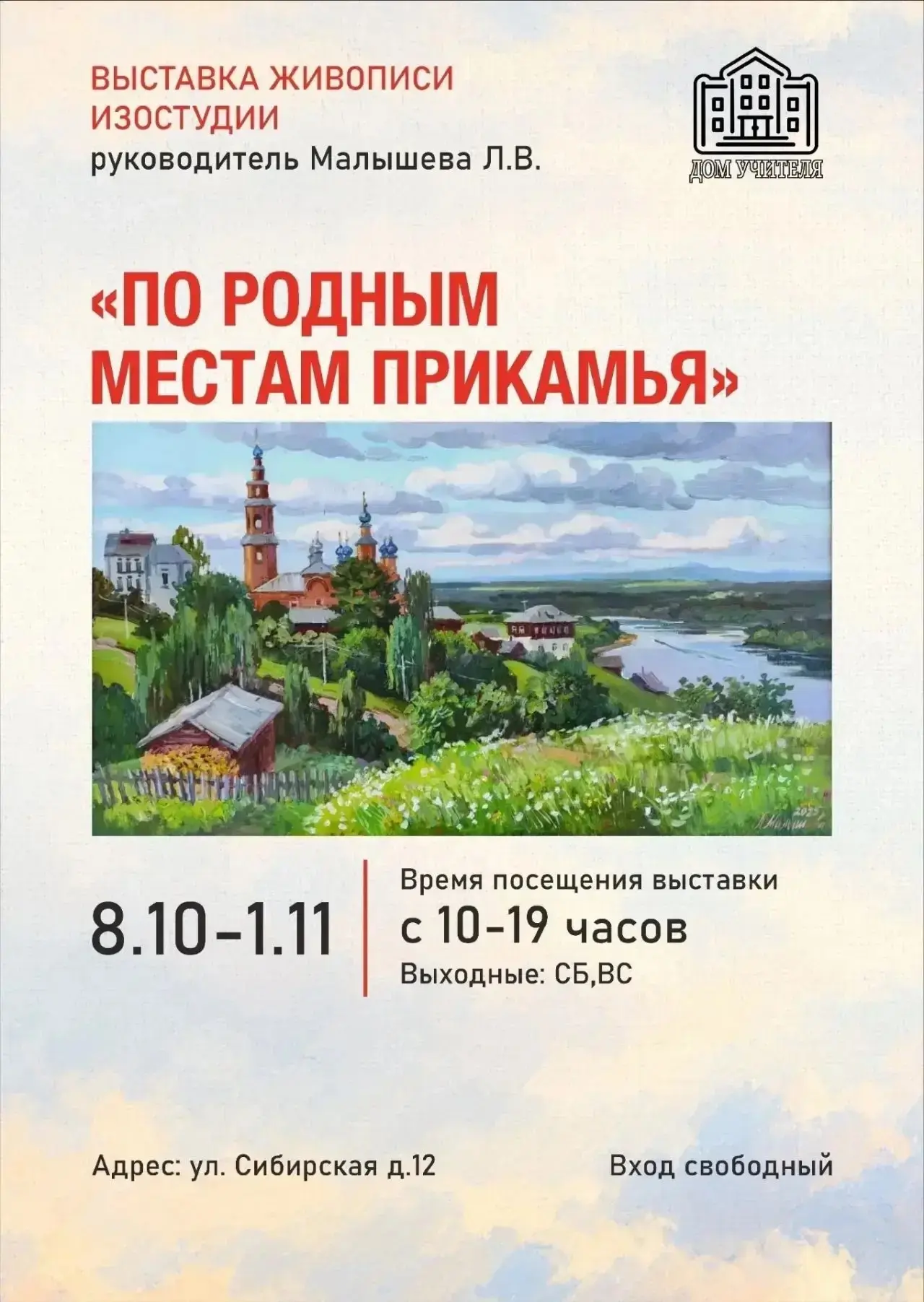 Юбилейная выставка изостудии «По родным местам Прикамья»
