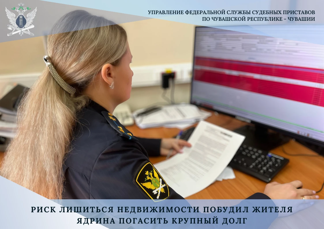 ⚡Житель Ядрина погасил долг в 770 тысяч, испугавшись потерять недвижимость