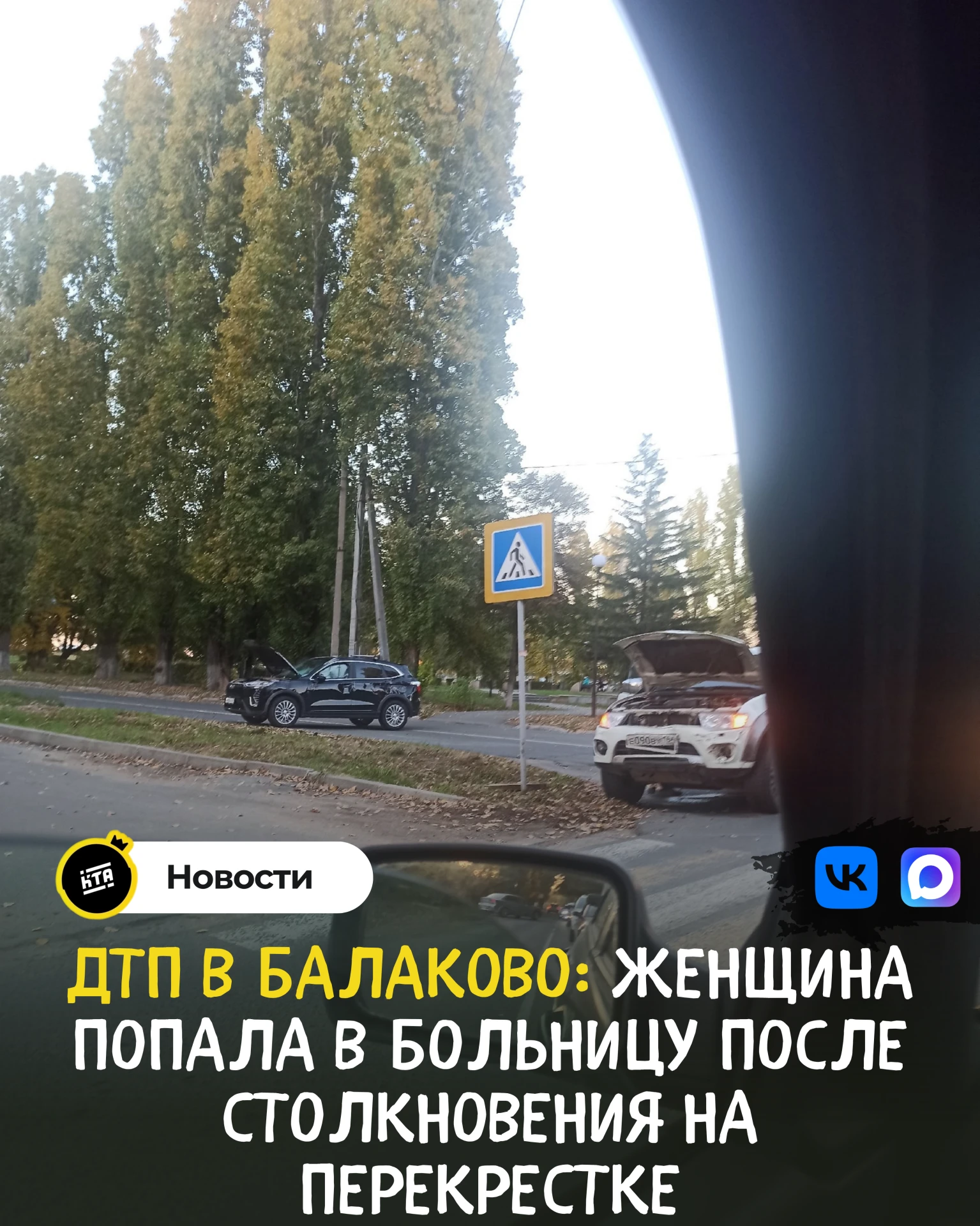 🚑🚗ДТП в Балаково: женщина попала в больницу после столкновения на перекрестке.