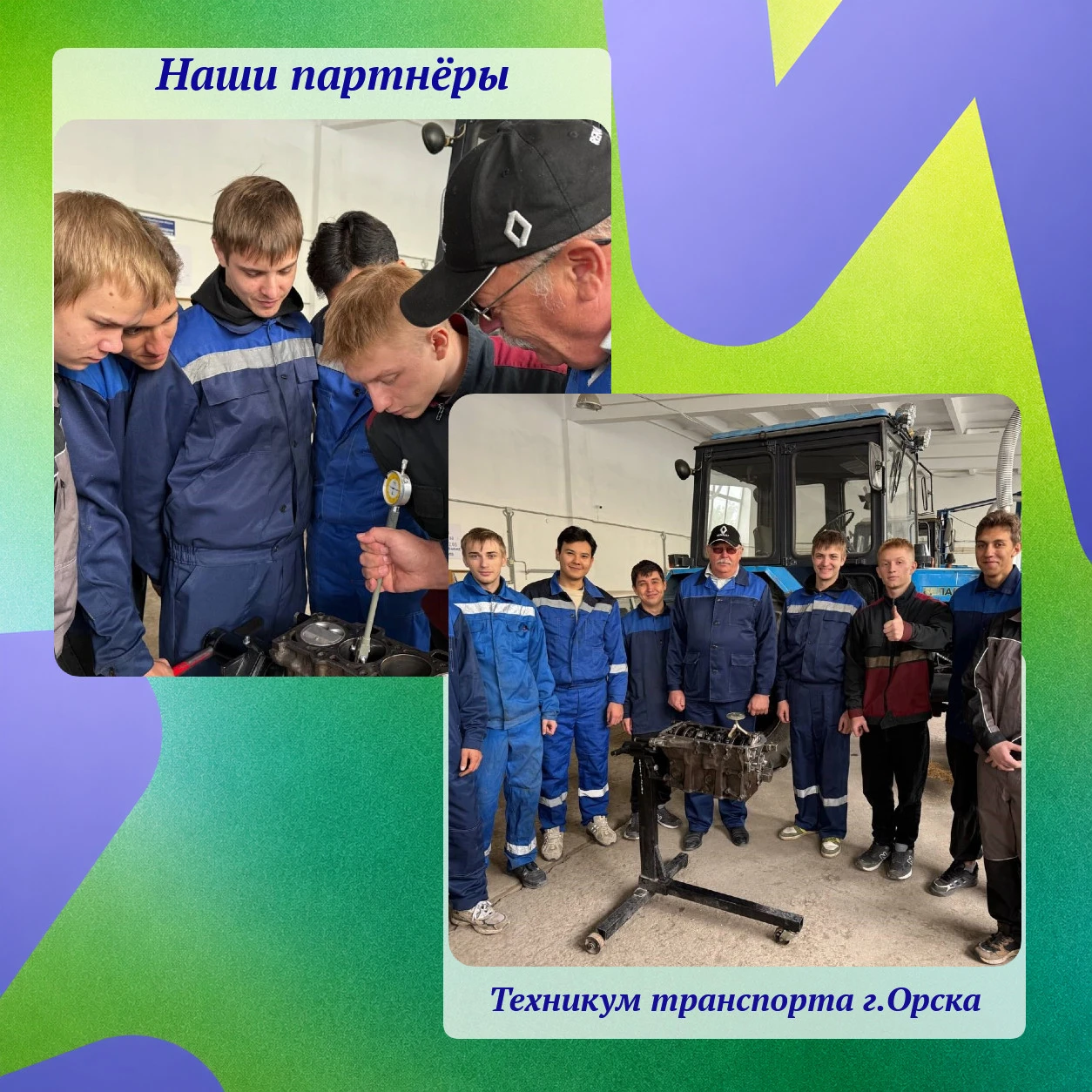 Техникум транспорта г. Орска — партнёр ЕМП «Билет в будущее» в Оренбуржье🤝