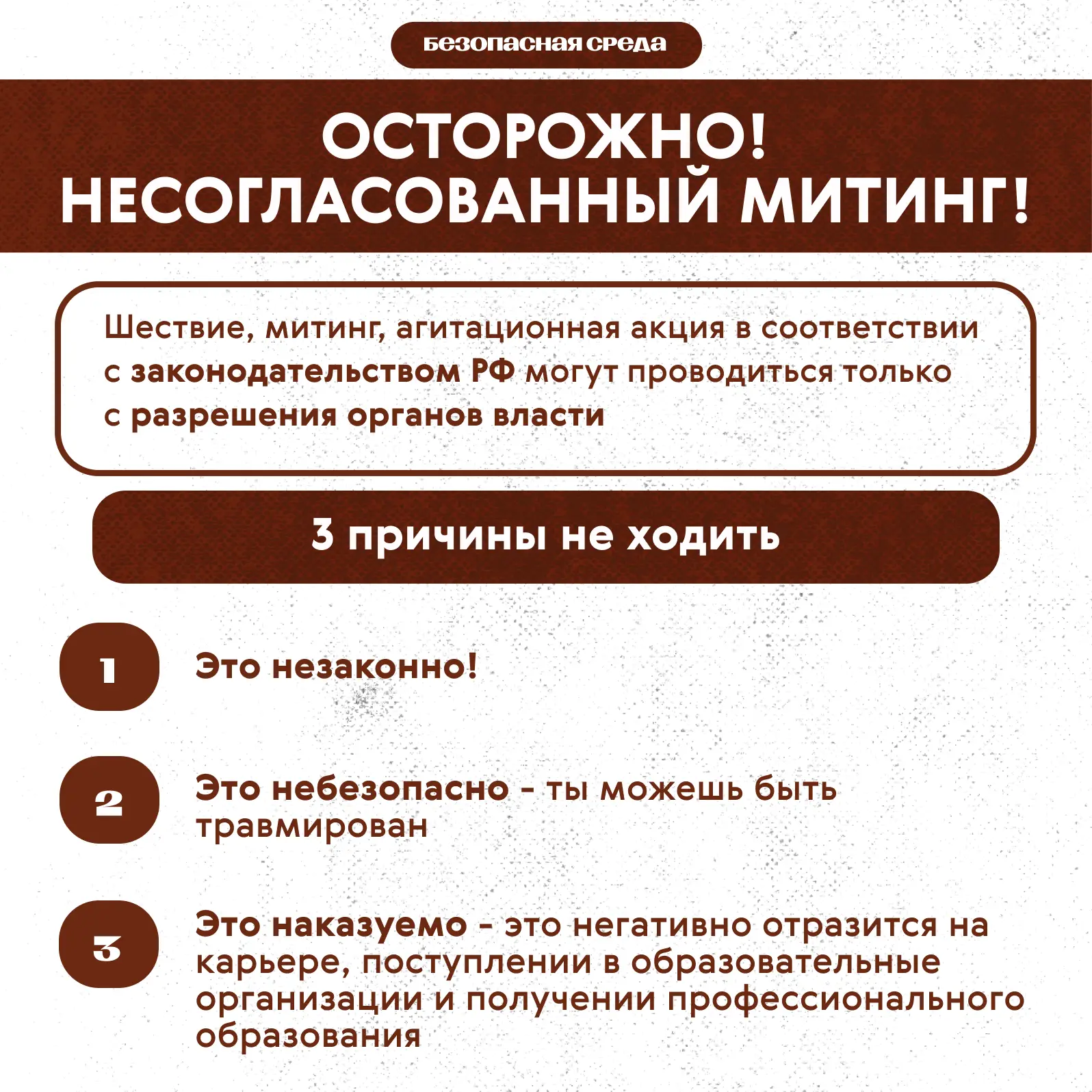 ❗️В рамках рубрики «Безопасная среда» мы продолжаем освещать вопросы правовой грамотности.