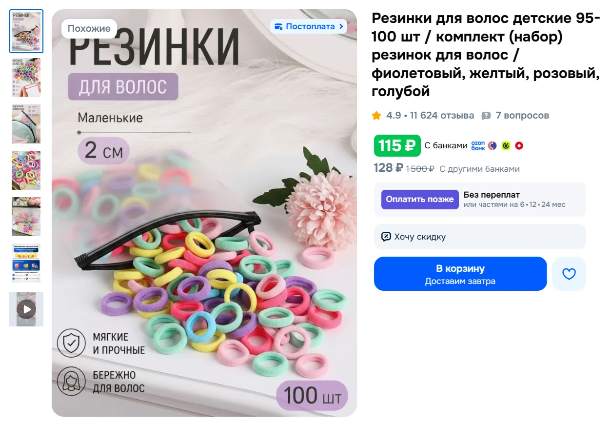 Резинки для волос детские 95-100 шт / комплект (набор) за 115₽ - https://clck.ru/3WSuJu