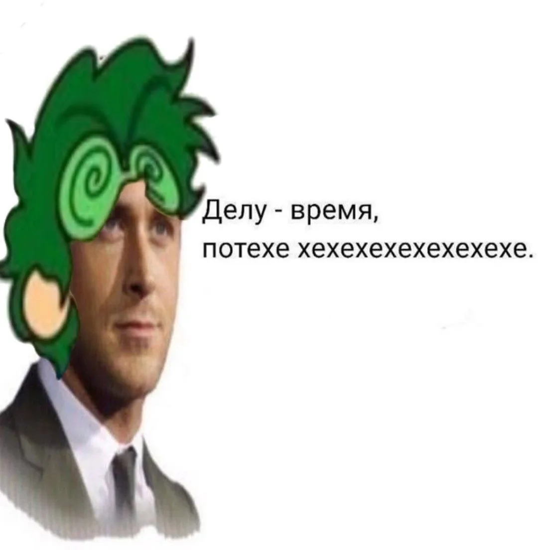 Потехехехехех