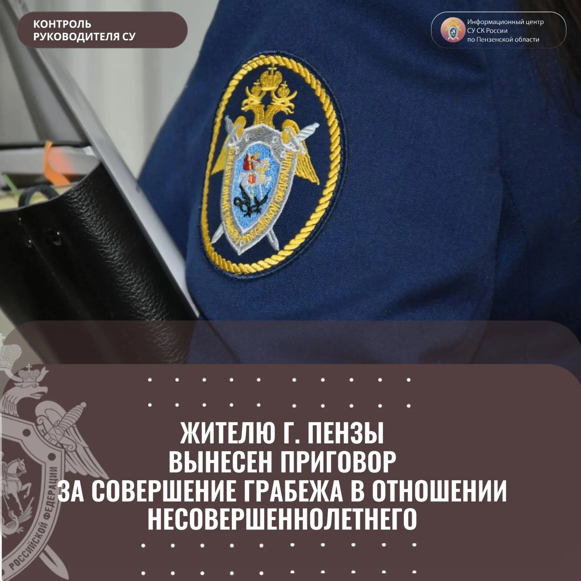 Жителю г. Пензы вынесен приговор за совершение грабежа в отношении несовершеннолетнего