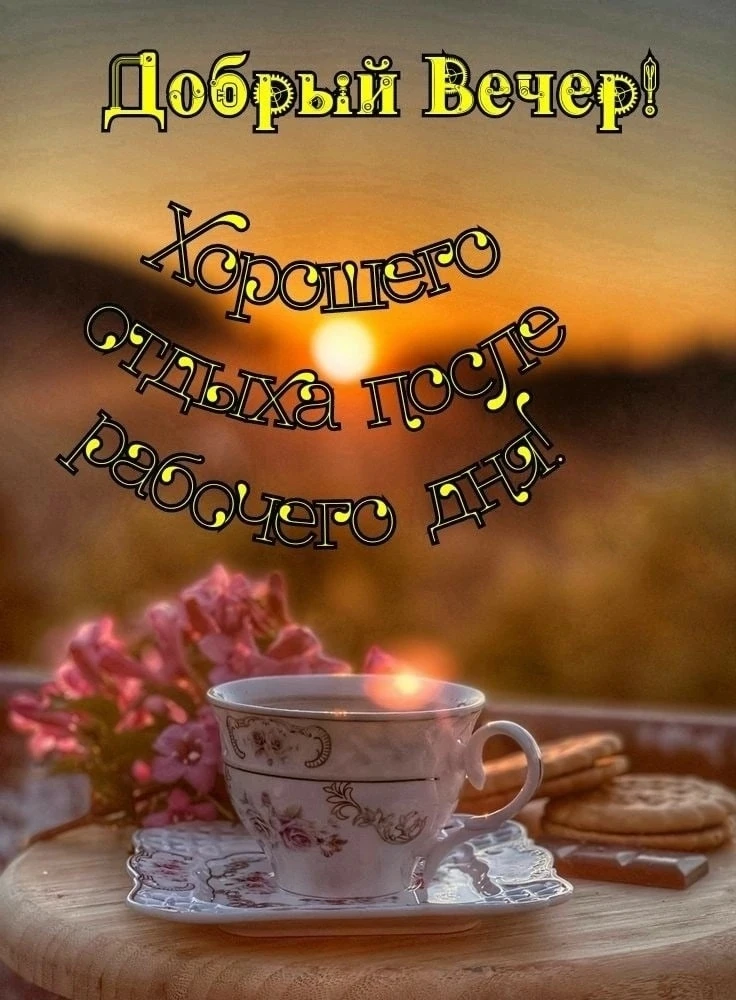 Душе — покоя и тепла,