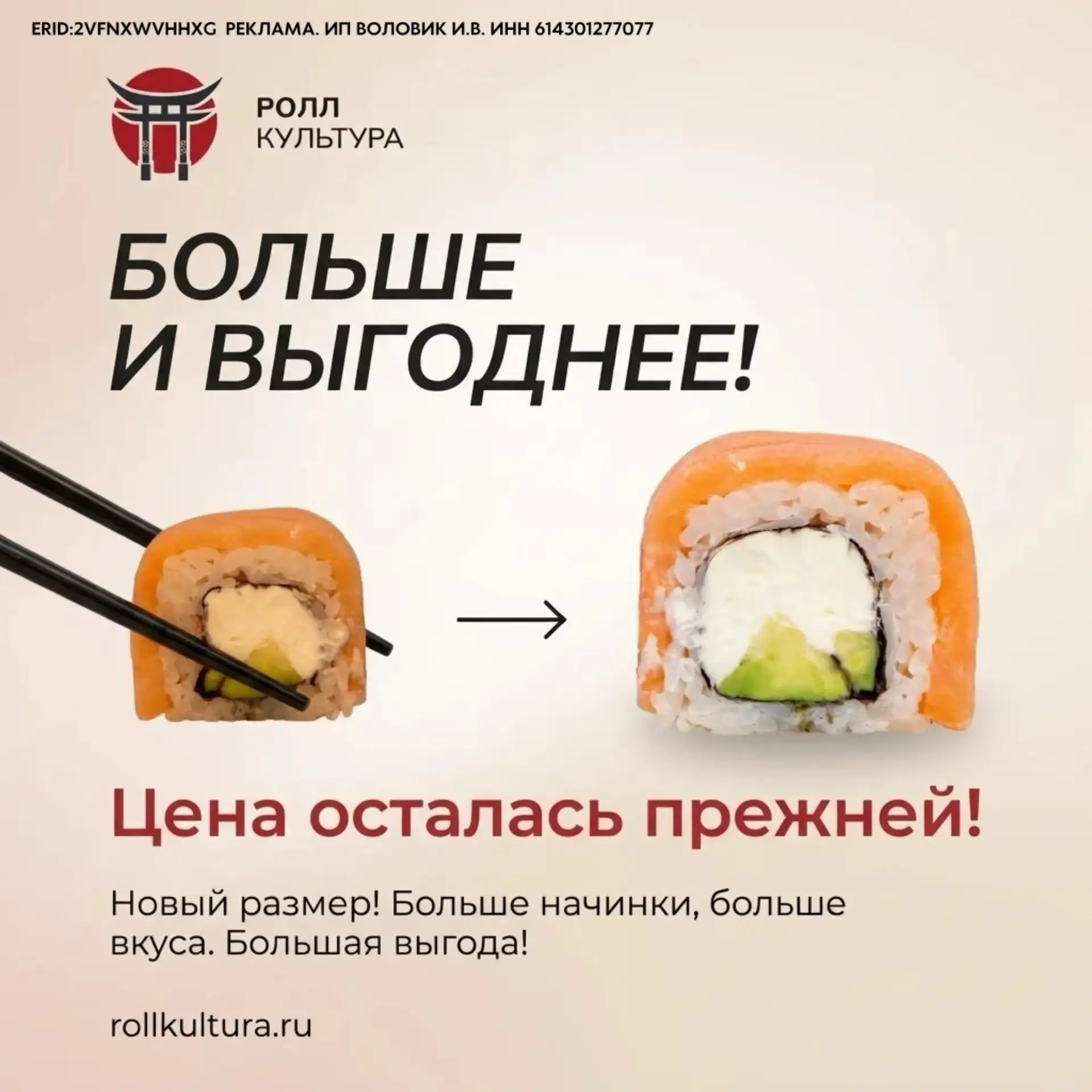 «Ролл Культура» – большое обновление