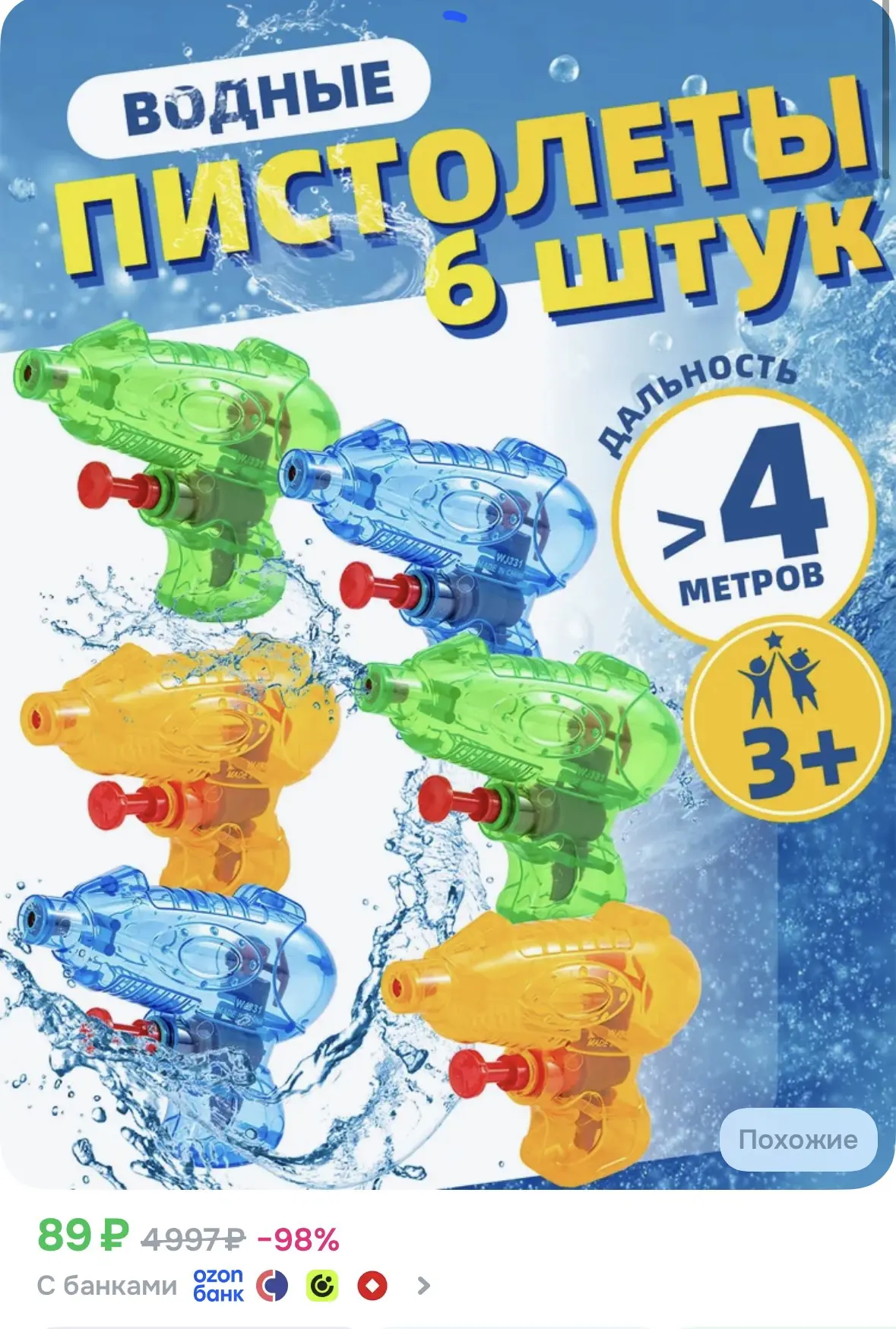 ➡️ Водные пистолеты для детей 6 шт, мини, непроливайка, дальность >4 м, яркий дизайн