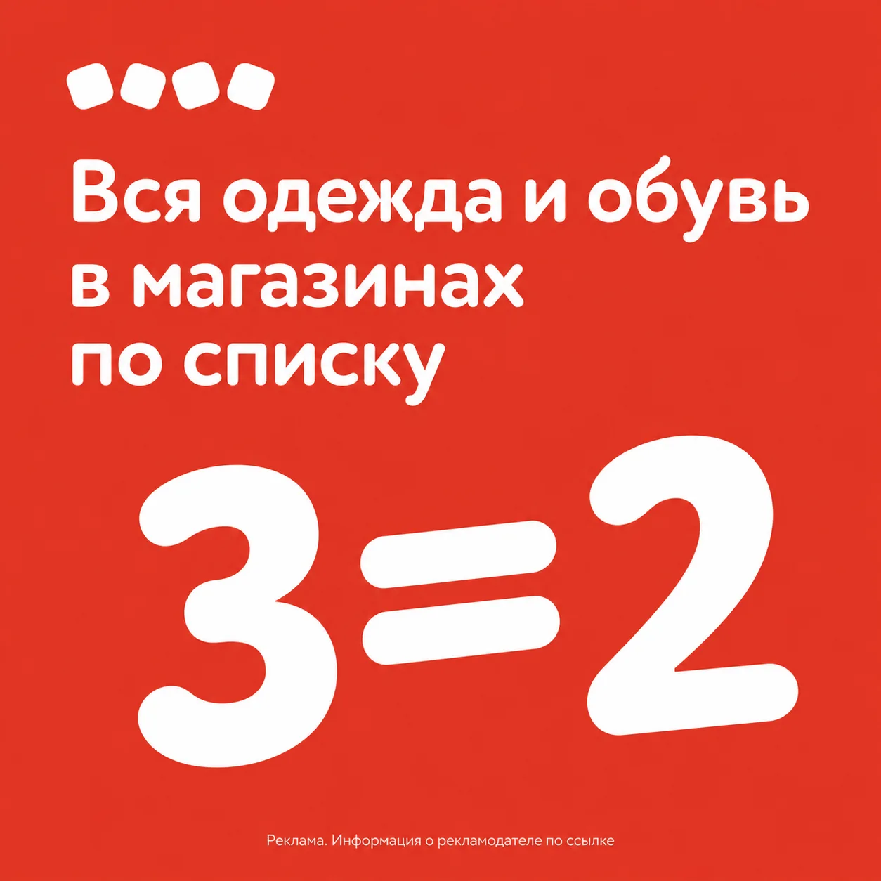 🔥 ВСЯ ОДЕЖДА И ОБУВЬ — 3=2!