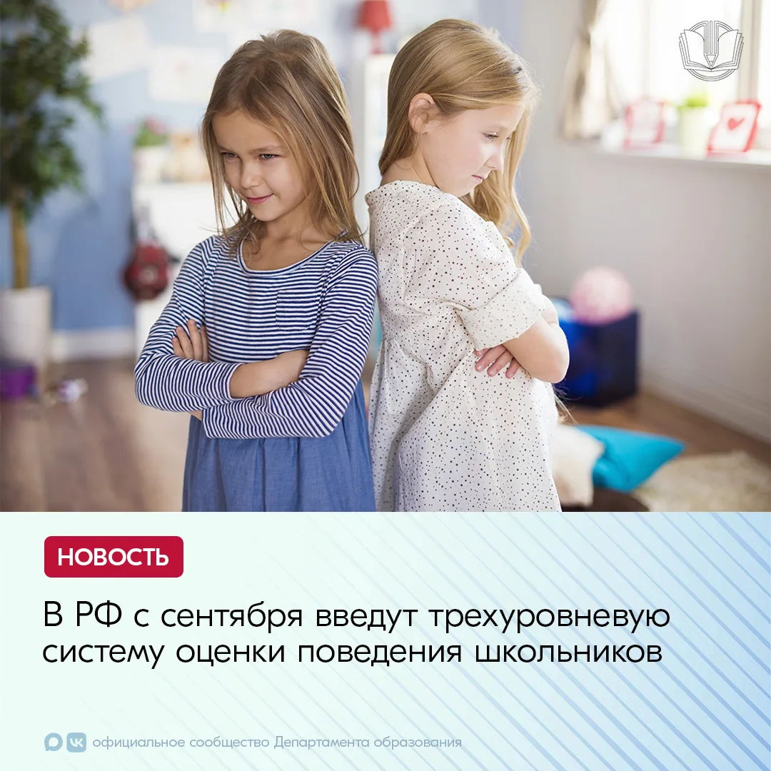 Министерство просвещения России с нового учебного года внедрит трехуровневую систему оц...
