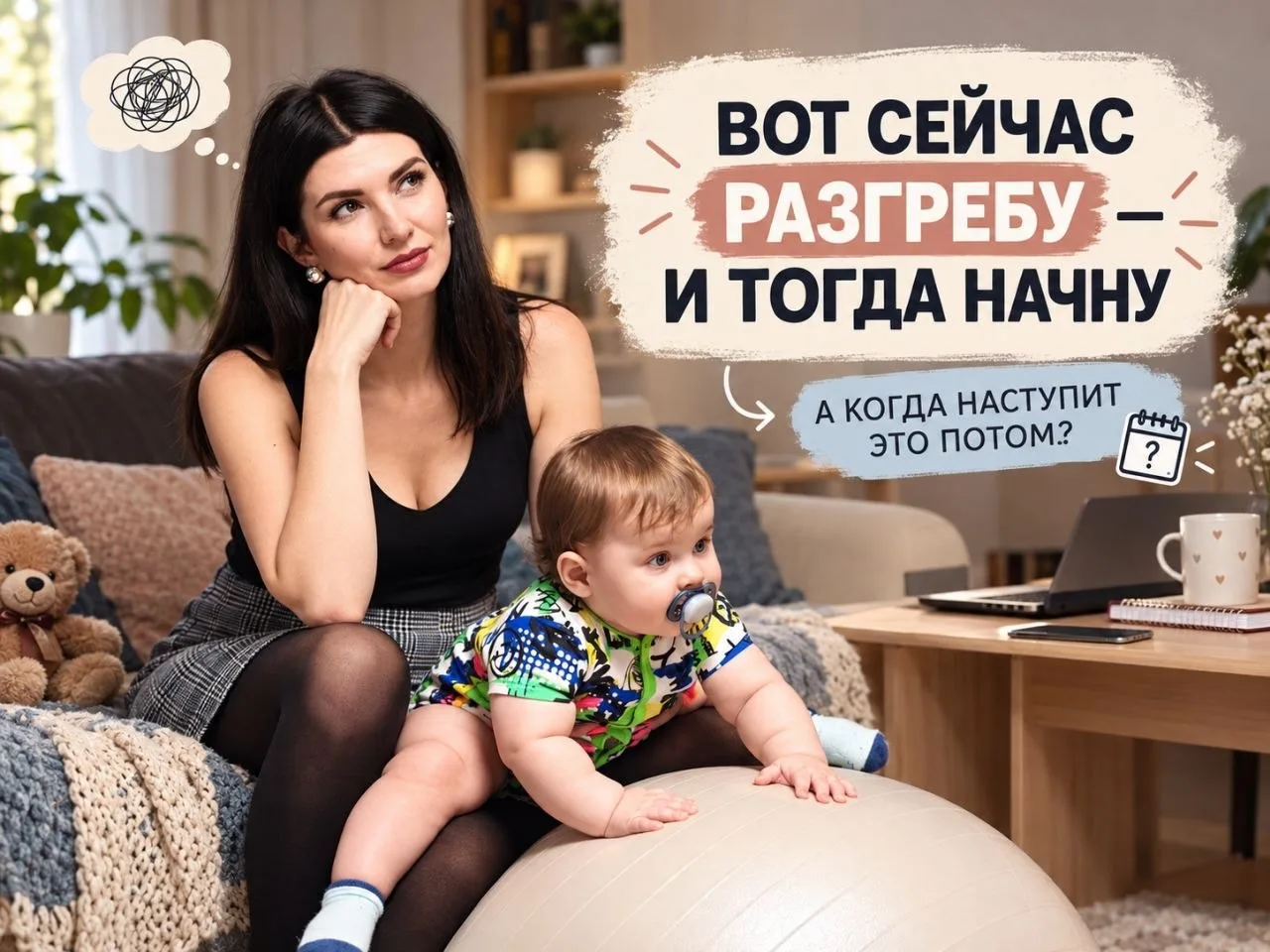 «ВОТ СЕЙЧАС РАЗГРЕБУ — И ТОГДА НАЧНУ»