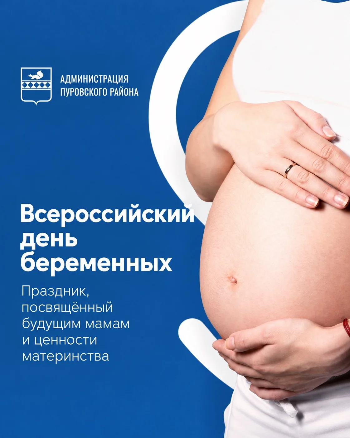 🤰🏻 7 октября — Всероссийский день беременных