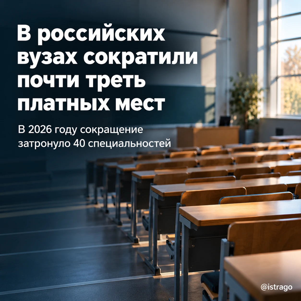 🎓 В российских вузах сократили почти треть платных мест