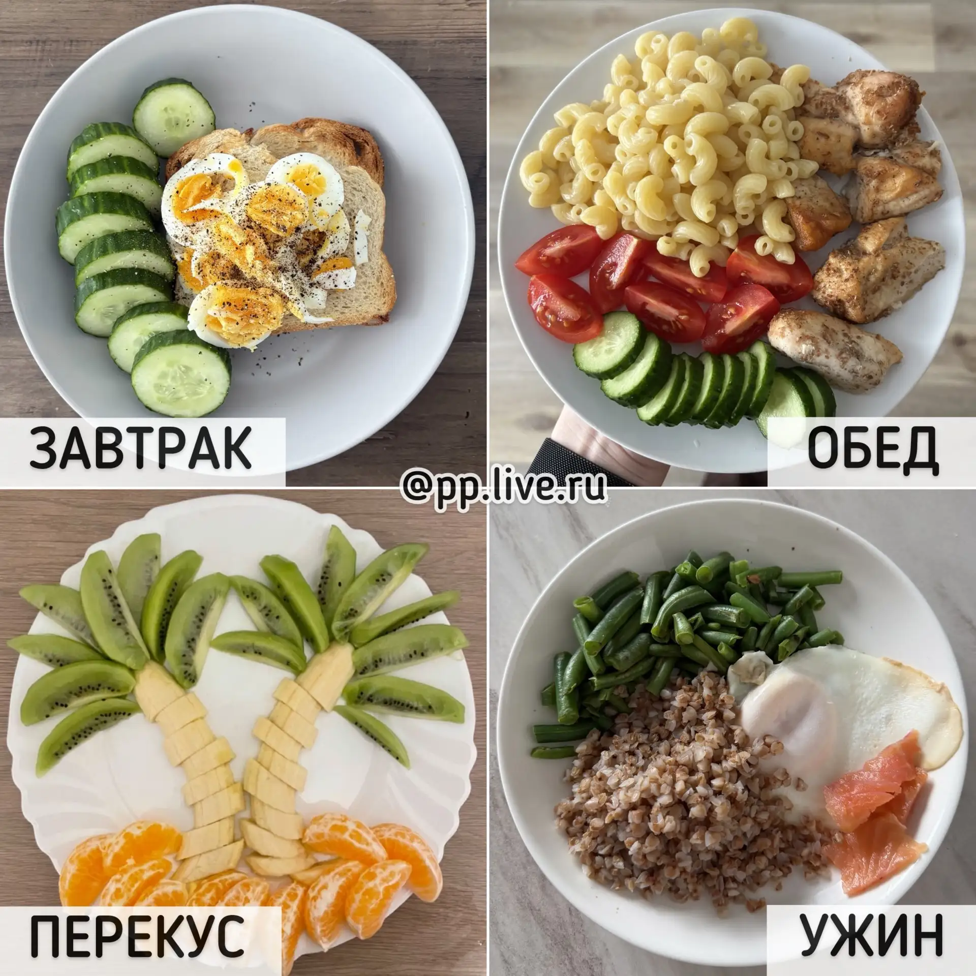 РАЦИОН ПИТАНИЯ НА 1400 ККАЛ ☑️