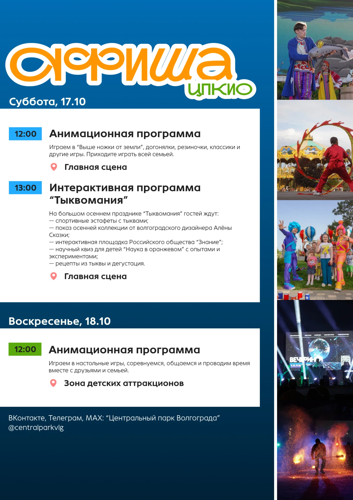 🫂 Выходные для всей семьи